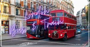 【ロンドン】バス・電車の乗り方!子供料金は?
